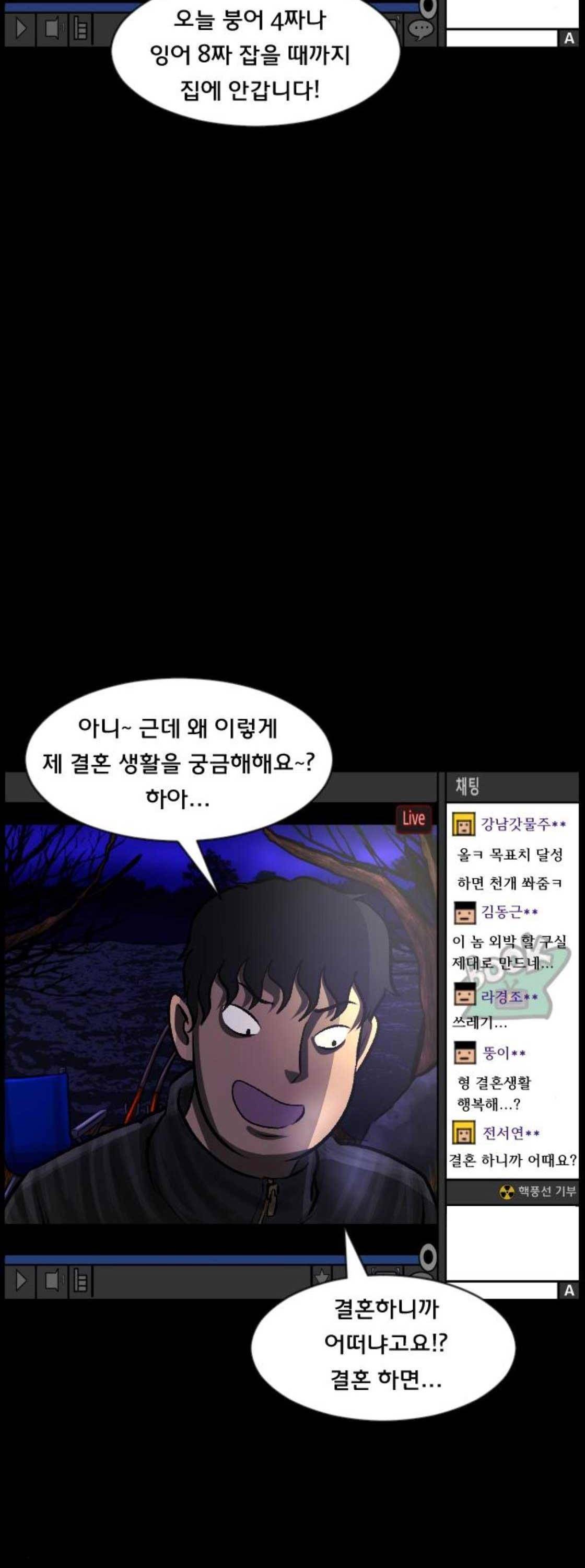 원주민 공포만화(네이버) 85화 - BJ원주민 (2) 6
