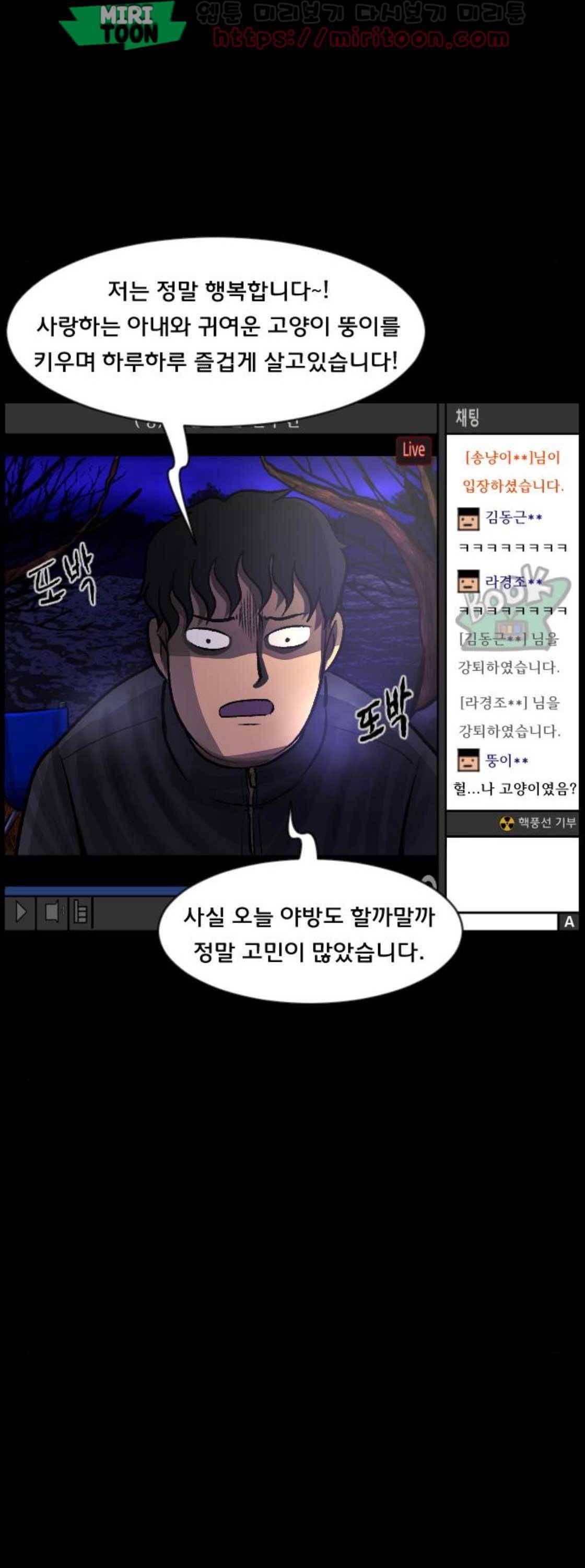 원주민 공포만화(네이버) 85화 - BJ원주민 (2) 7