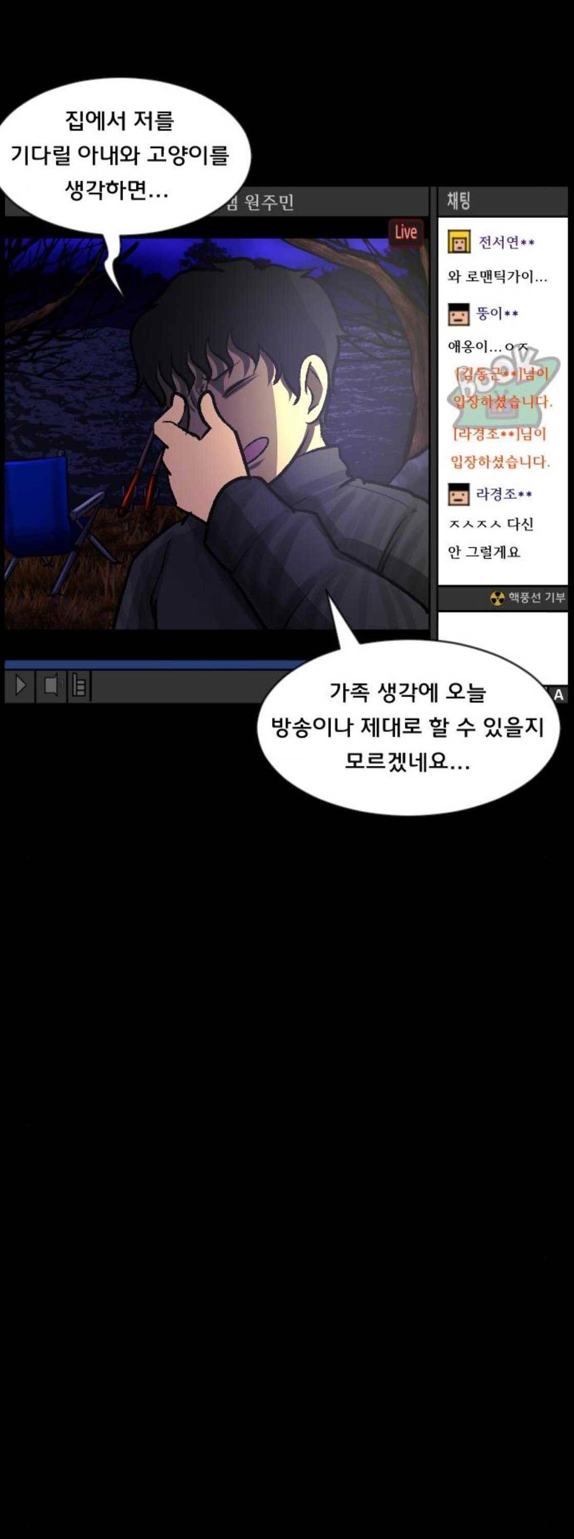 원주민 공포만화(네이버) 85화 - BJ원주민 (2) 8
