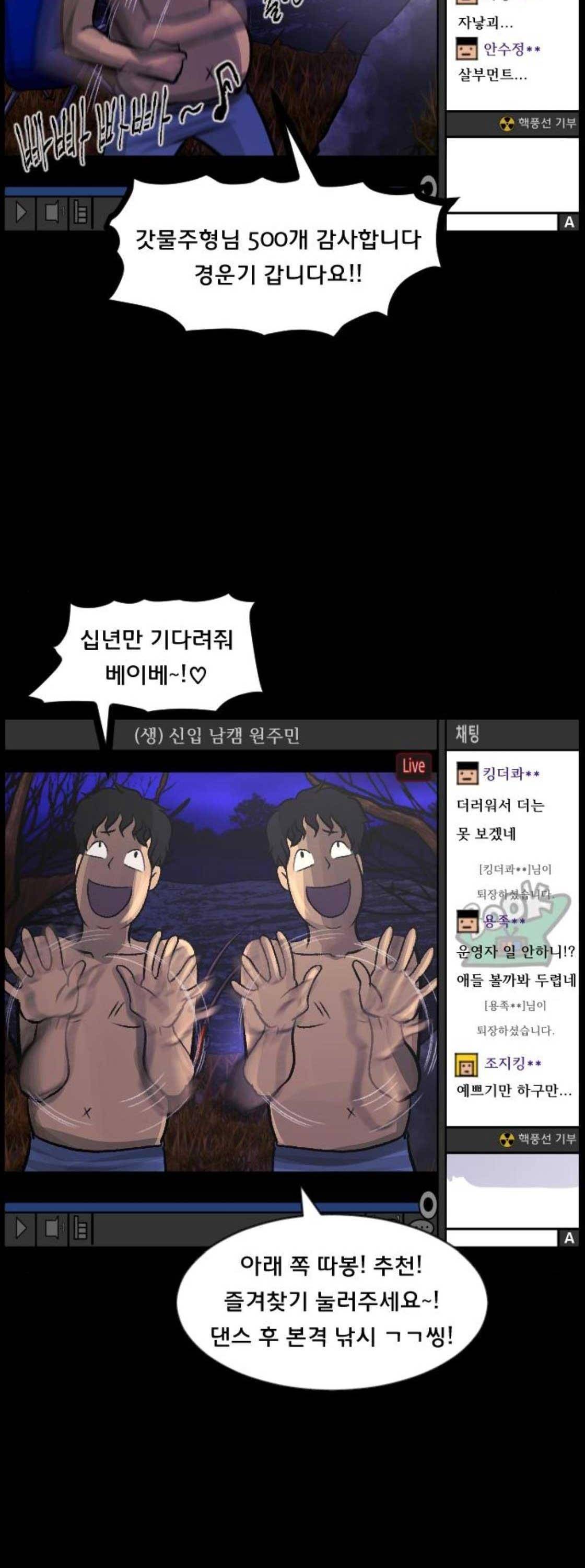 원주민 공포만화(네이버) 85화 - BJ원주민 (2) 10