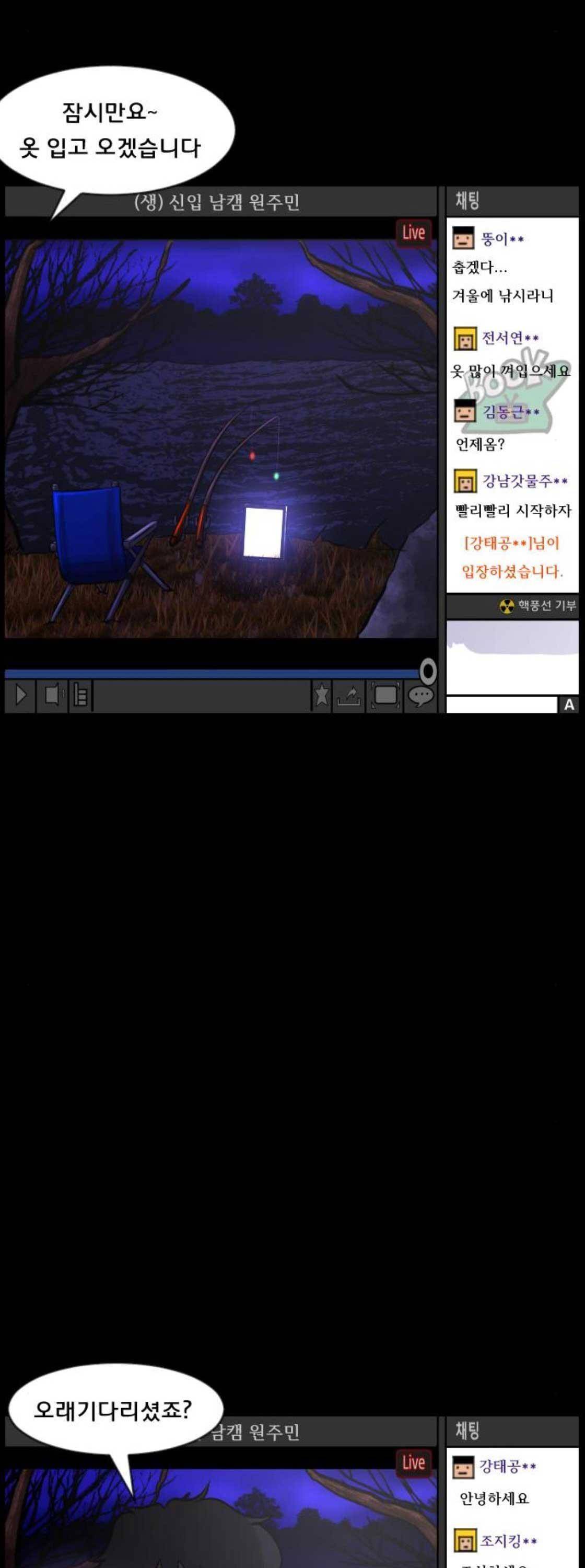 원주민 공포만화(네이버) 85화 - BJ원주민 (2) 11