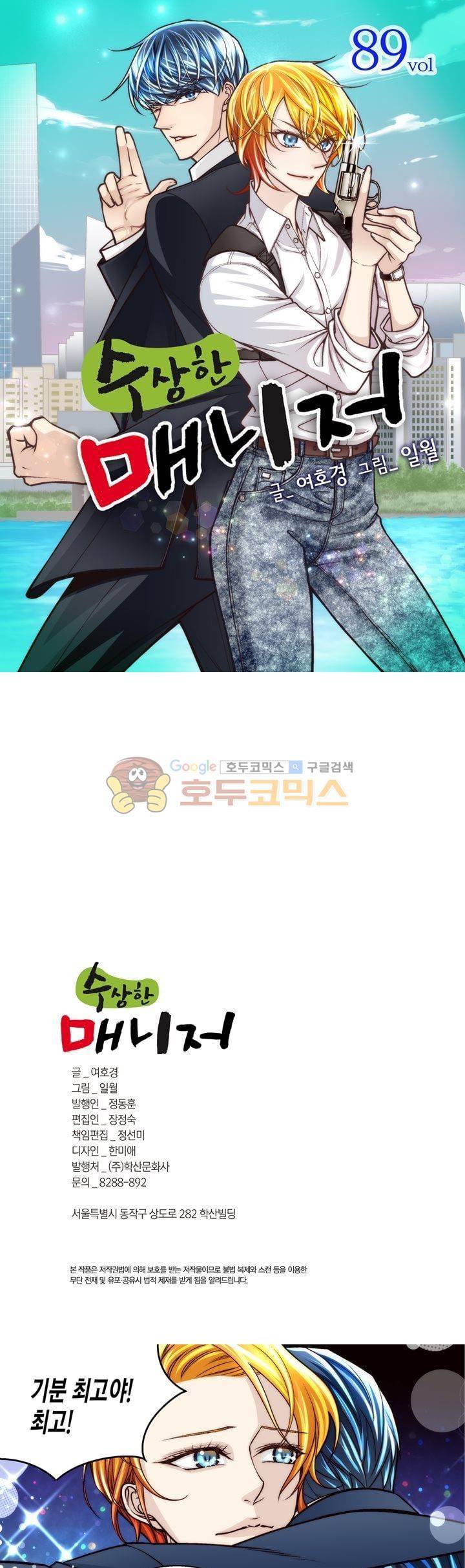 수상한 매니저 89화 1