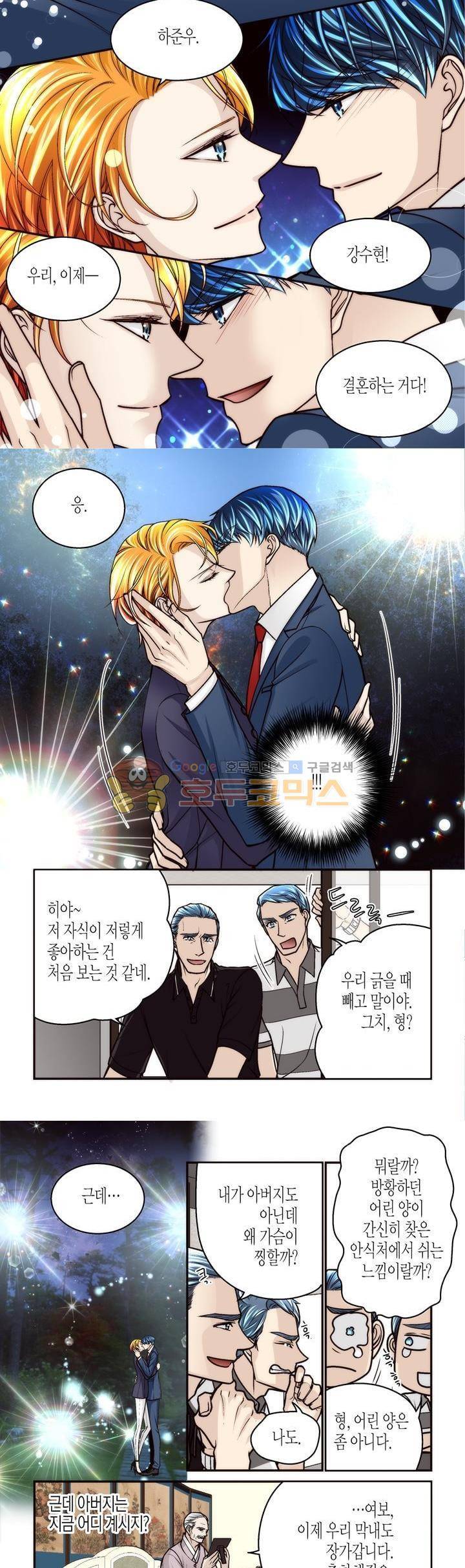 수상한 매니저 89화 2