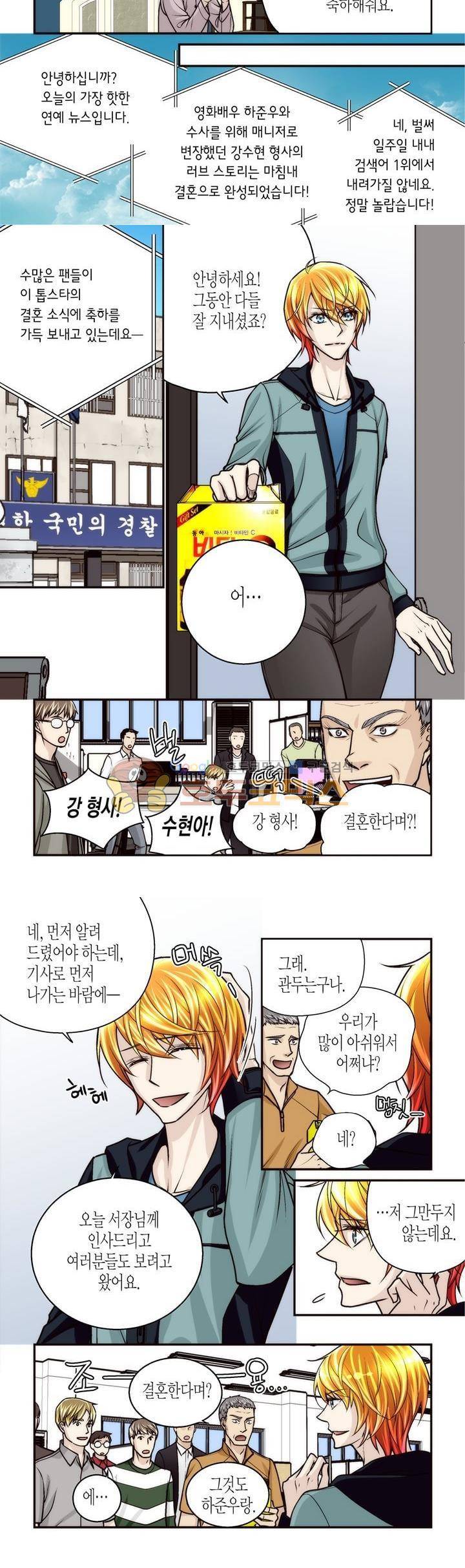 수상한 매니저 89화 3