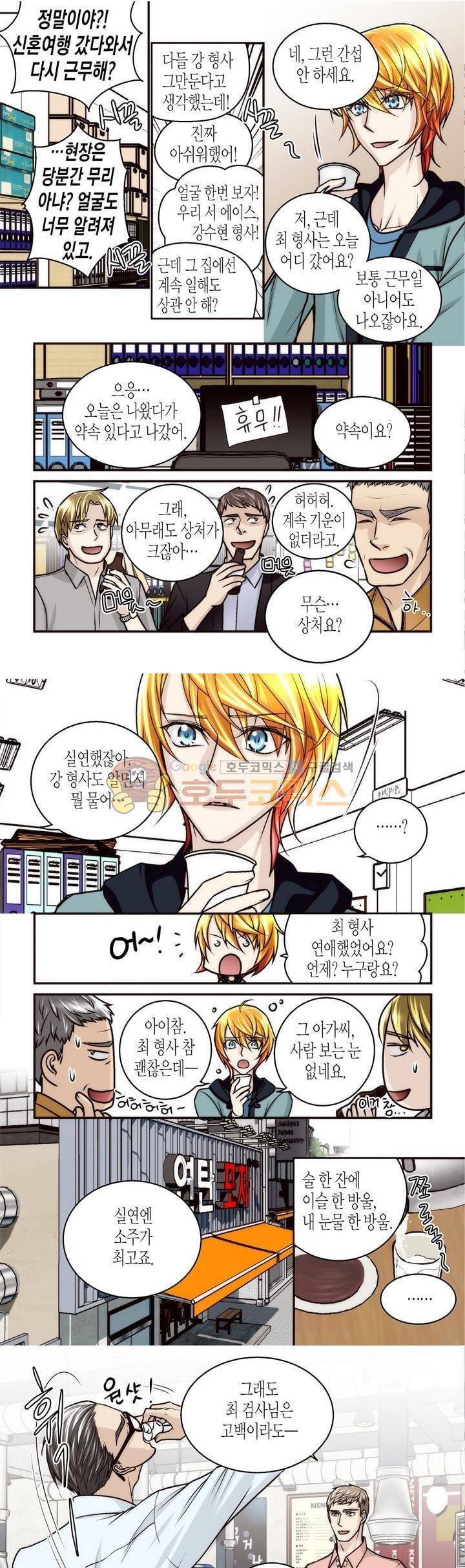 수상한 매니저 89화 4