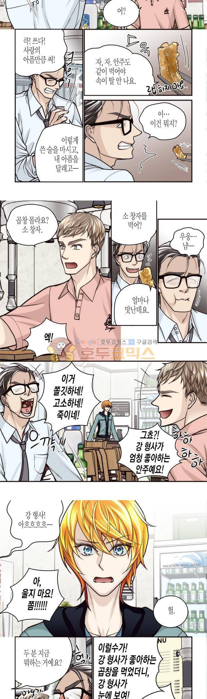 수상한 매니저 89화 5