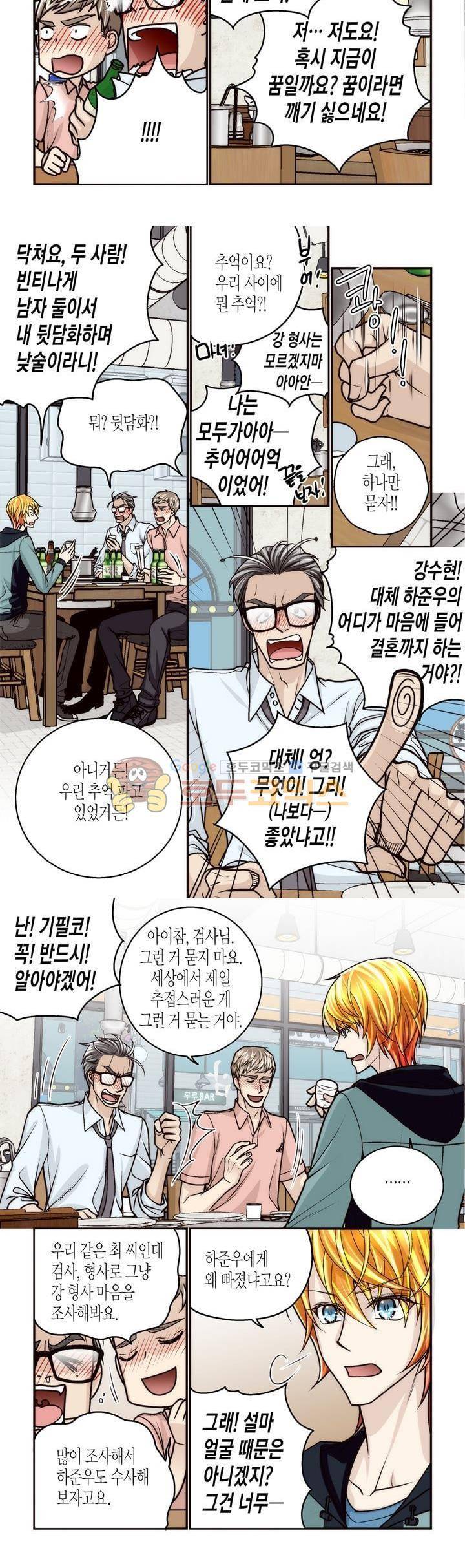 수상한 매니저 89화 6