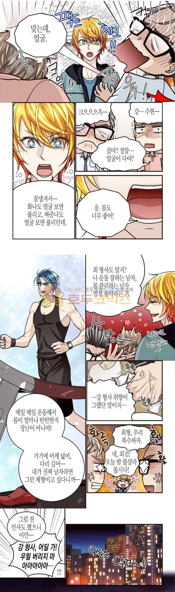 수상한 매니저 89화 7