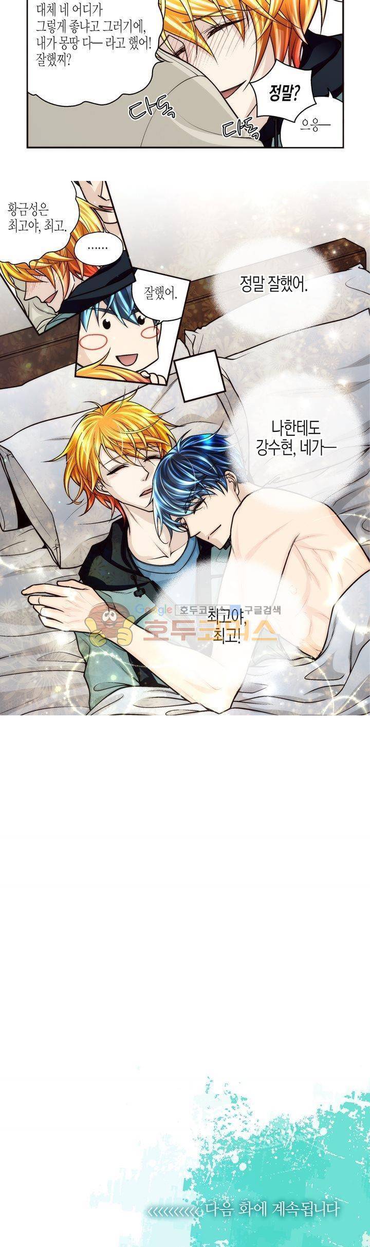 수상한 매니저 89화 9