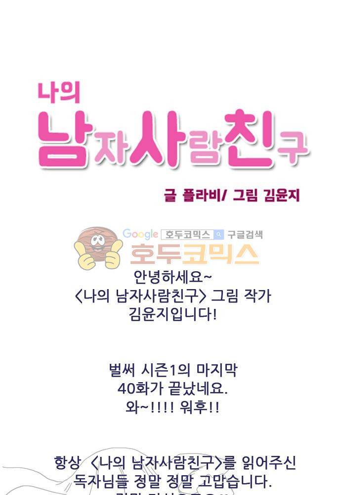 나의 남자사람친구 - [시즌1 후기] 1