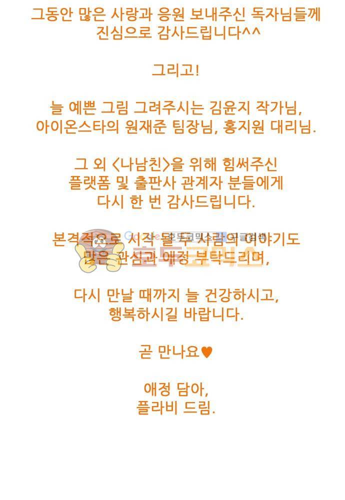 나의 남자사람친구 - [시즌1 후기] 3