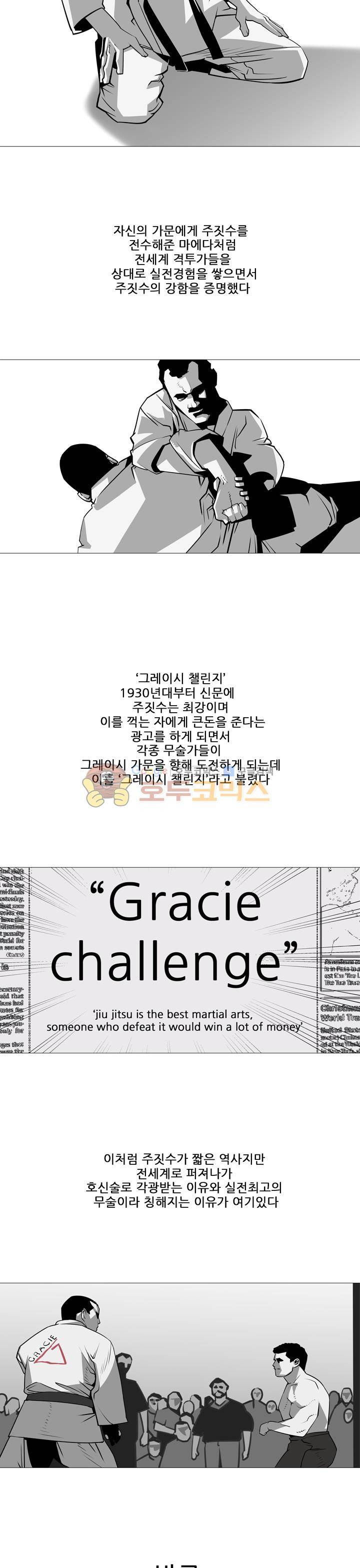 서브미션 56화 3
