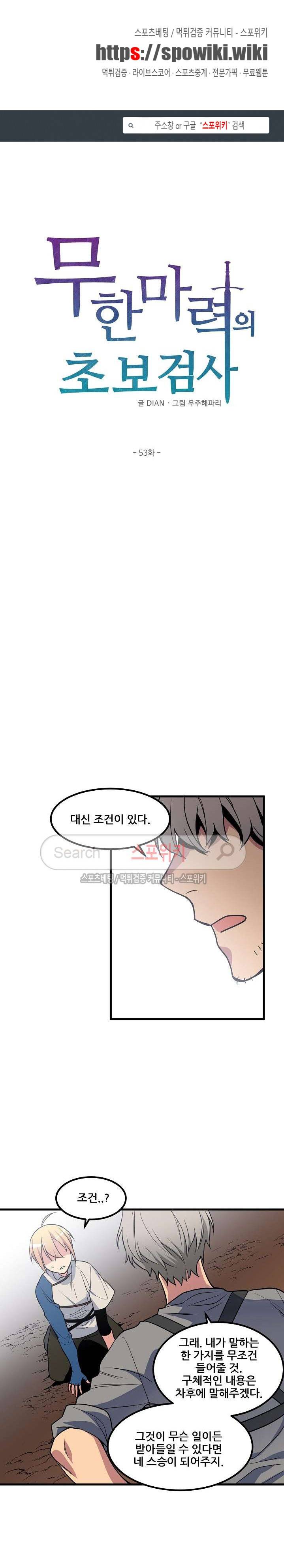 무한마력의 초보검사 53화 1