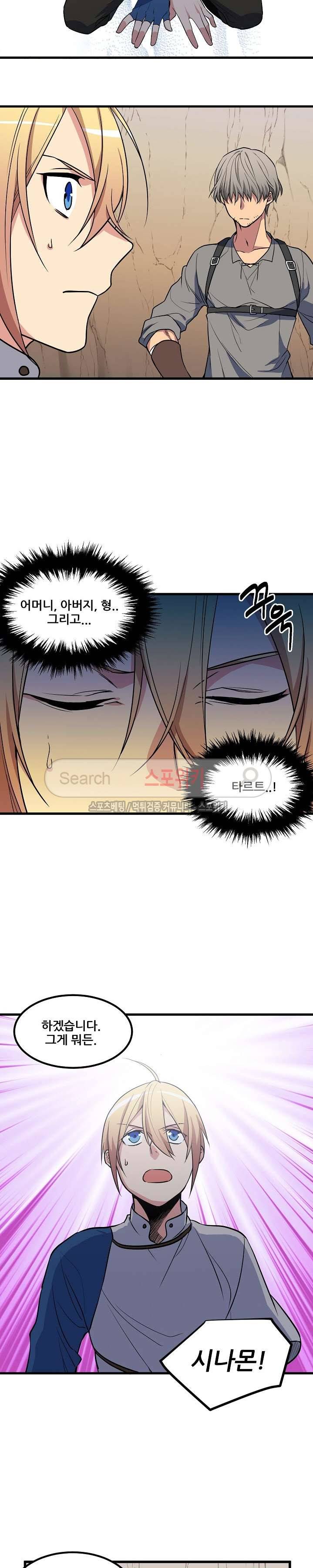 무한마력의 초보검사 53화 3