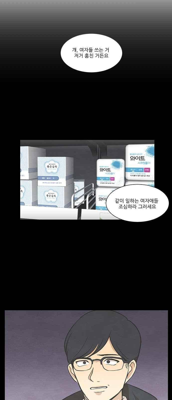 좋아하는 부분 75화 4
