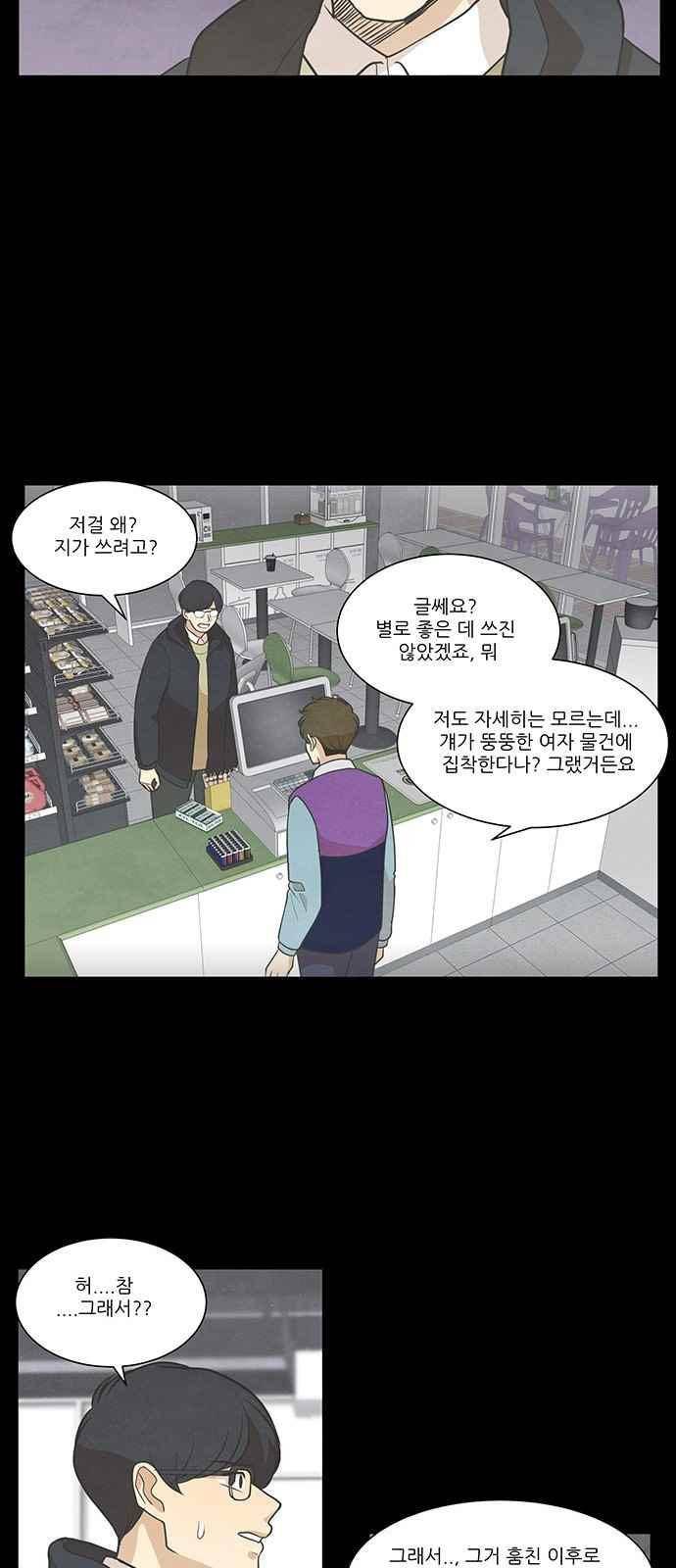 좋아하는 부분 75화 5