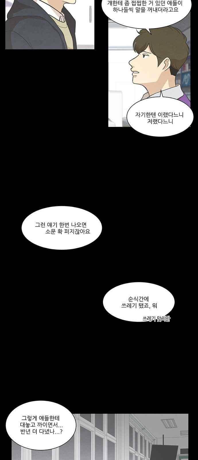 좋아하는 부분 75화 6