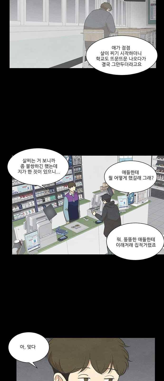 좋아하는 부분 75화 7