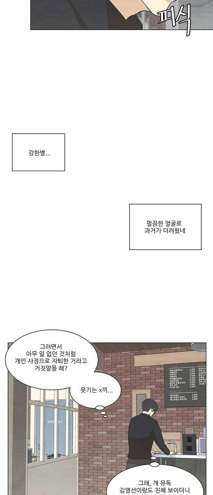 좋아하는 부분 75화 9