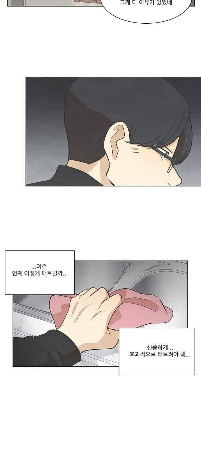 좋아하는 부분 75화 10