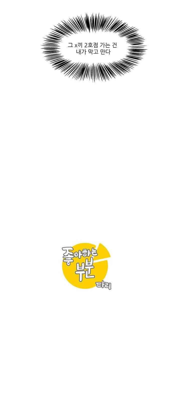 좋아하는 부분 75화 11
