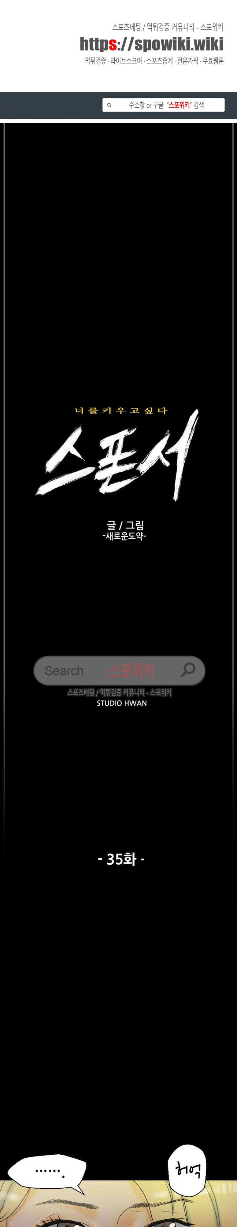스폰서(투믹스) 35화 1
