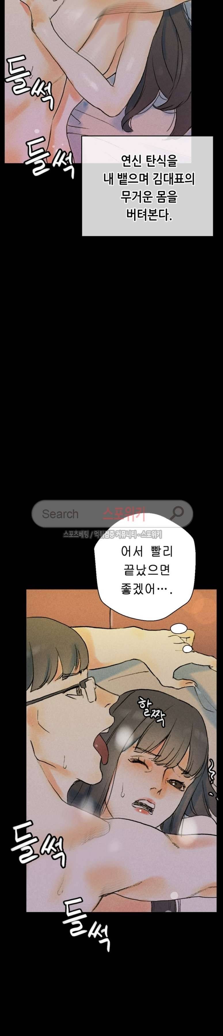 스폰서(투믹스) 35화 8