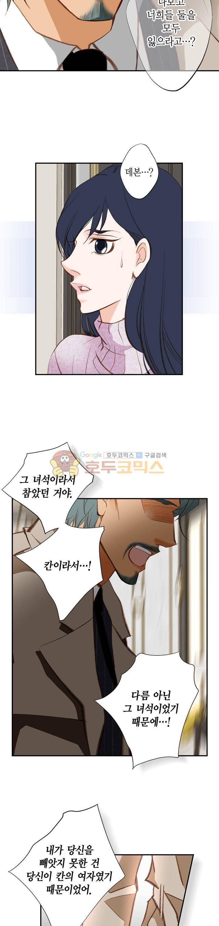 부딪치다 84화 2