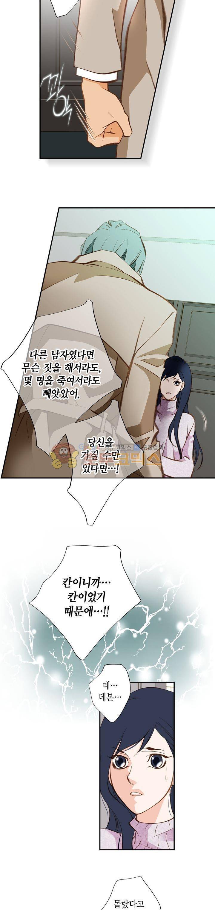 부딪치다 84화 3