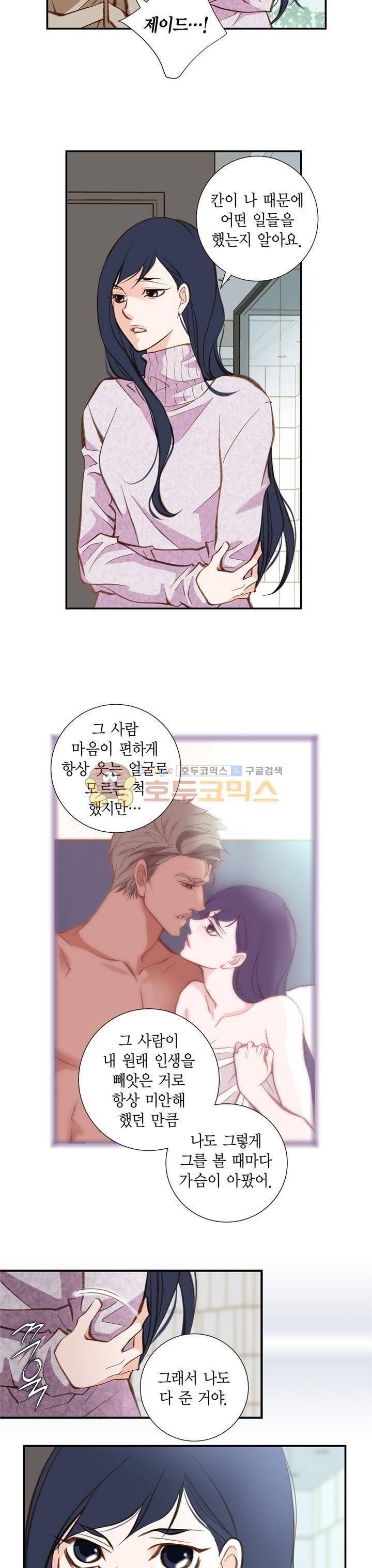 부딪치다 84화 5