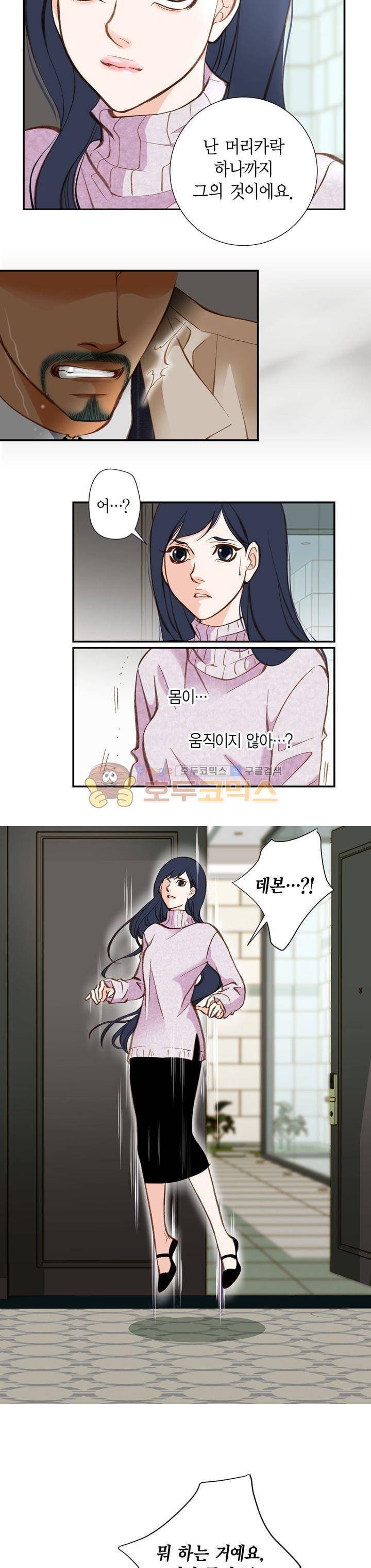 부딪치다 84화 6