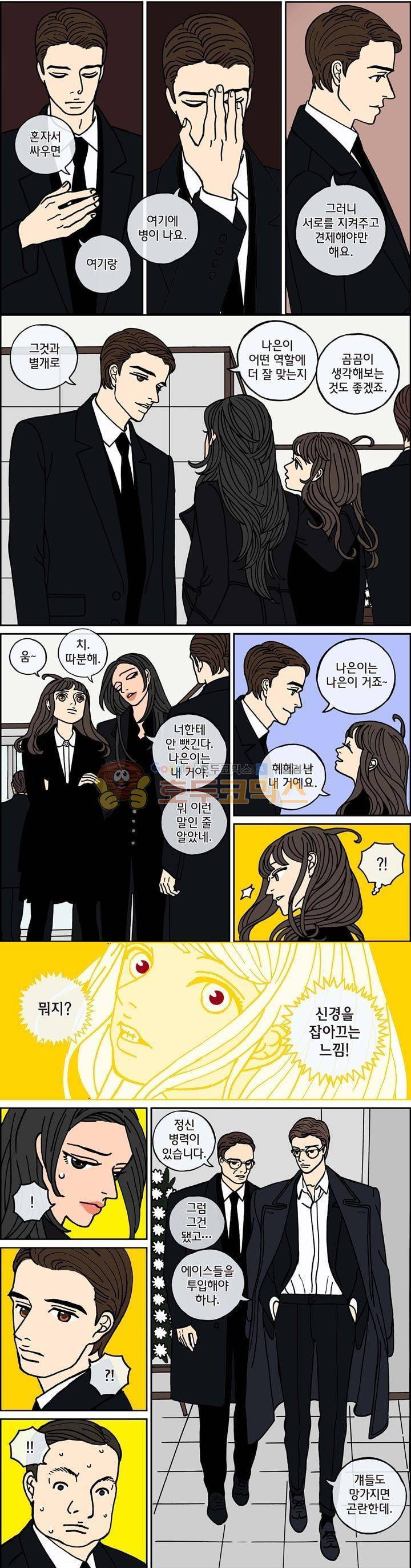 미드나잇 파트너 80화 2