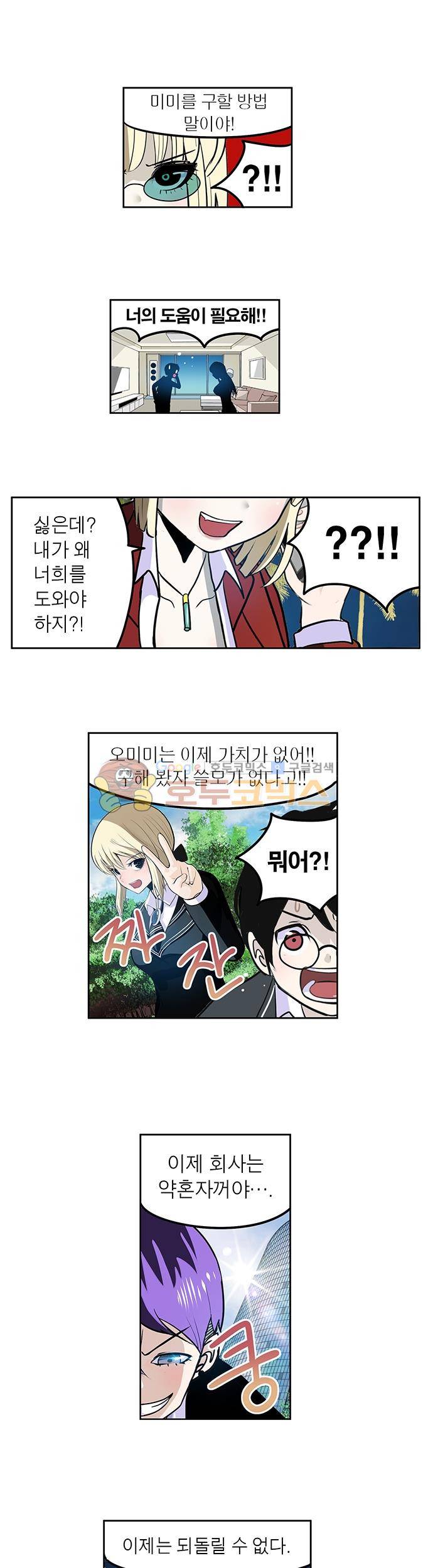 신의 접착제 125화 - 체리의 작전 2