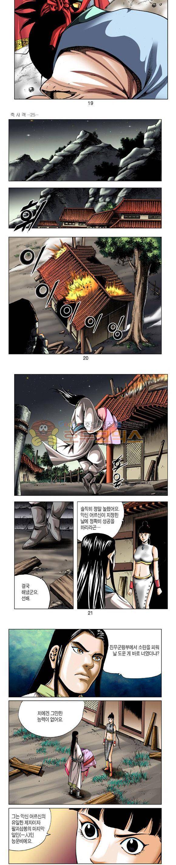 축사객 25권 5