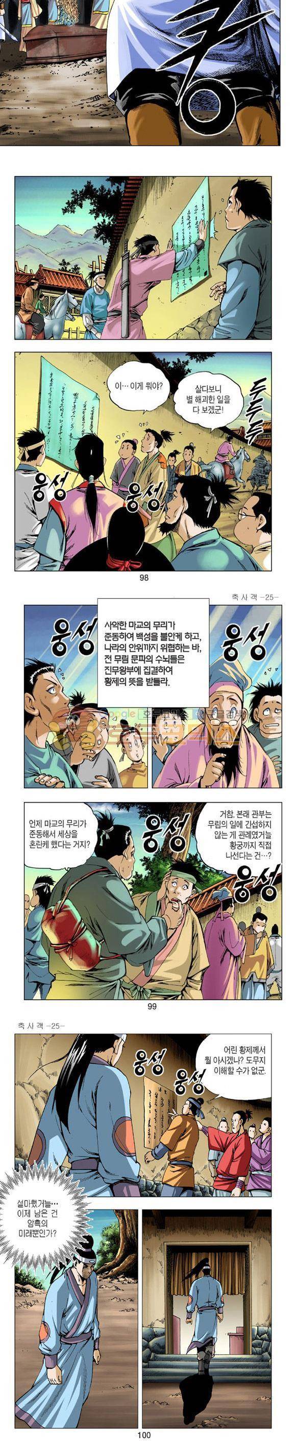 축사객 25권 28