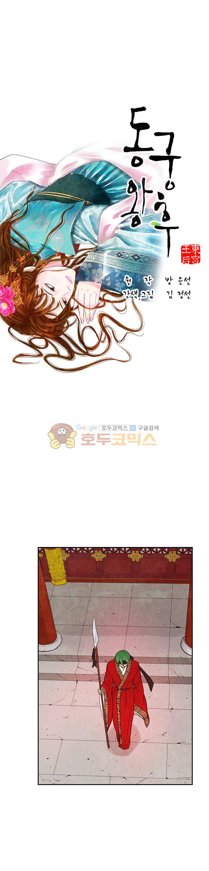 동궁왕후 시즌3 67화 5
