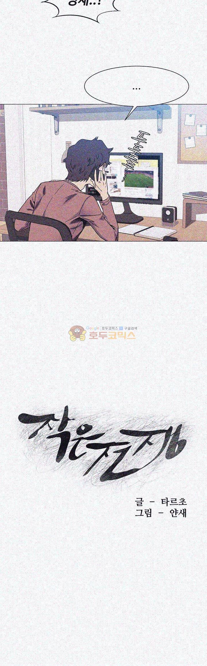 작은 전쟁 27화 3