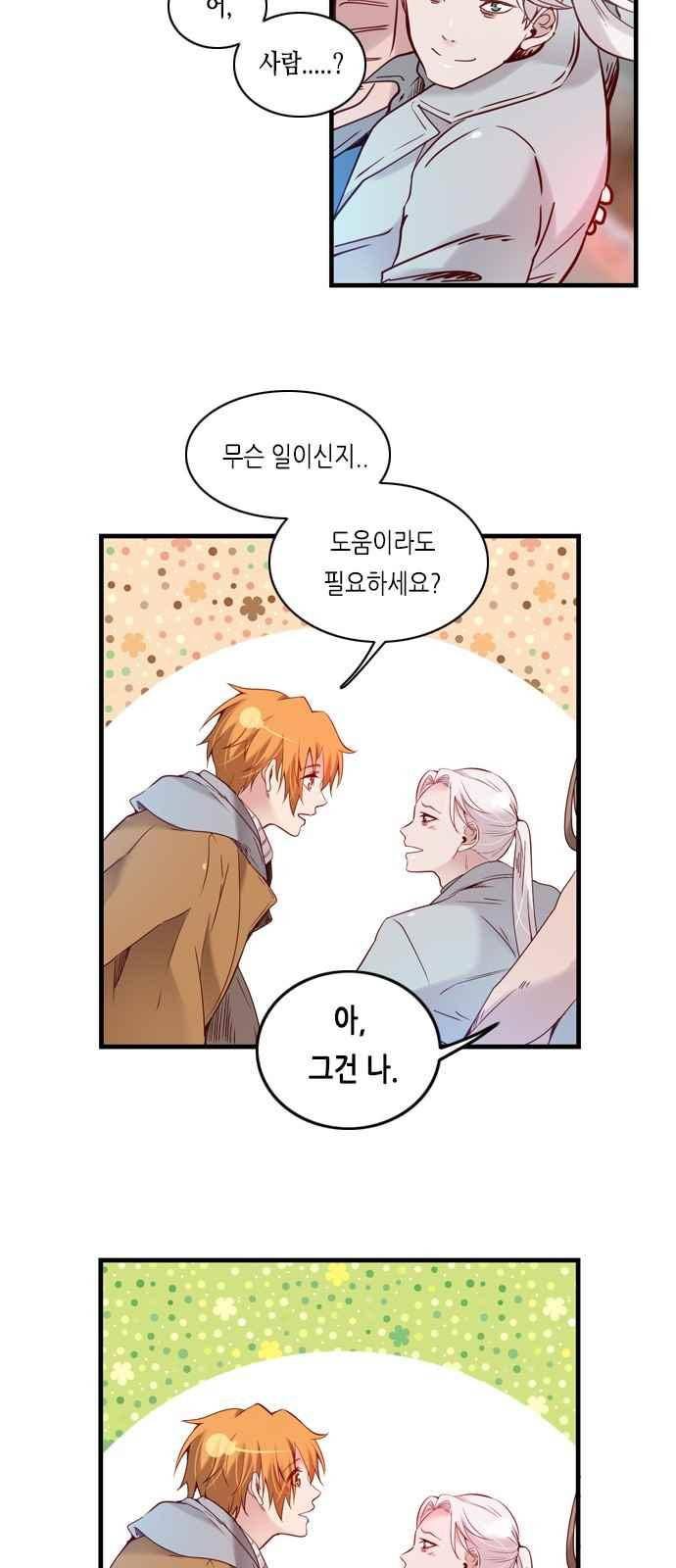 골든 체인지 123화 7