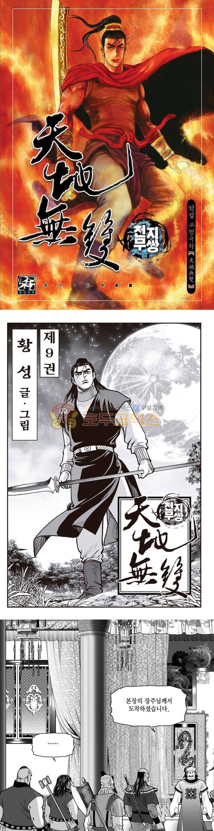 천지무쌍 9권 1