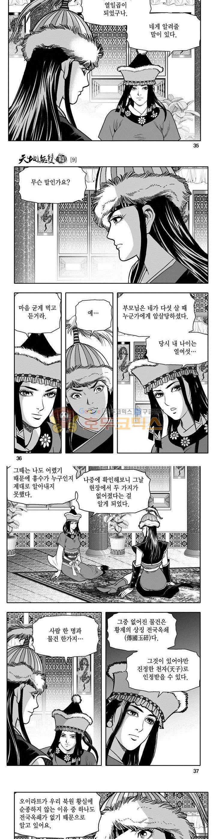 천지무쌍 9권 12