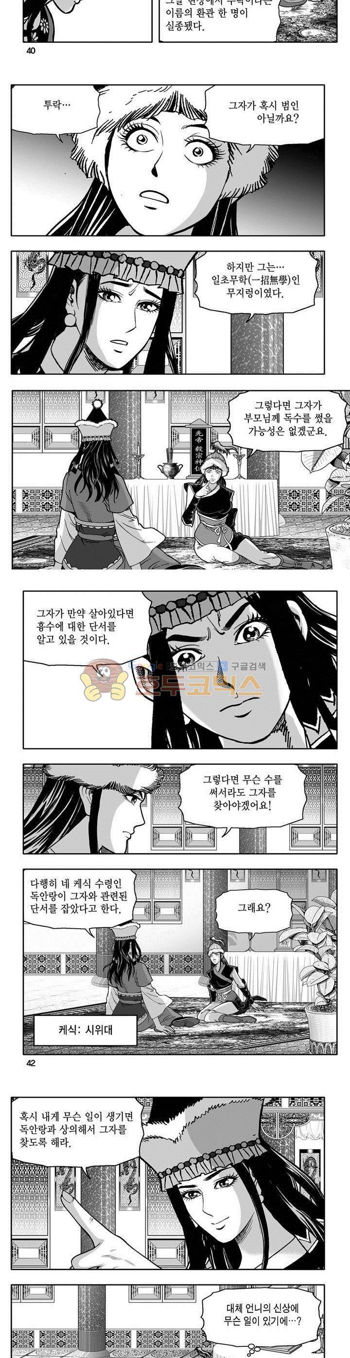 천지무쌍 9권 14