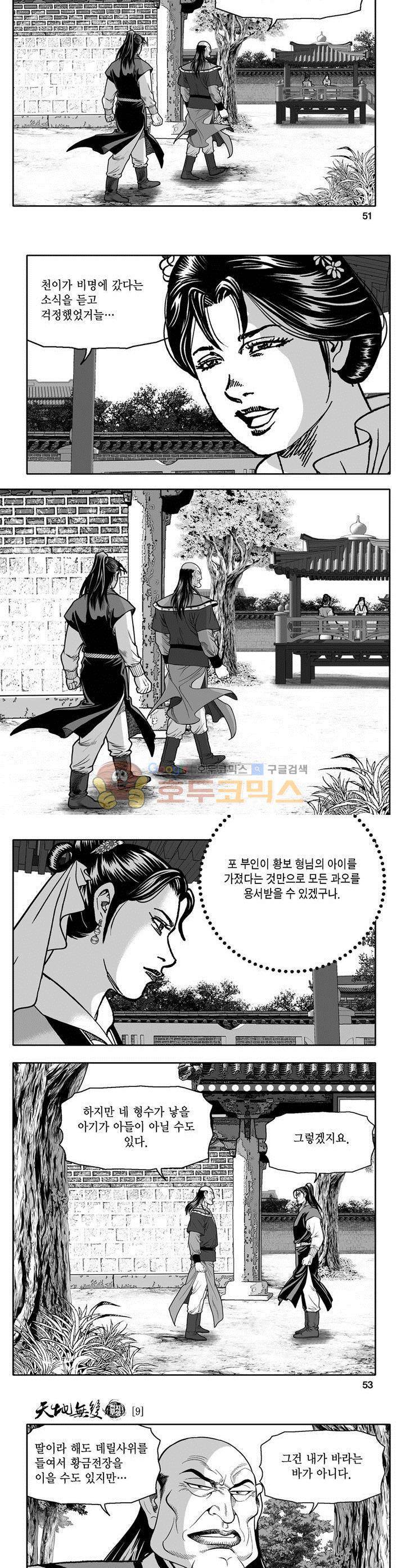 천지무쌍 9권 18