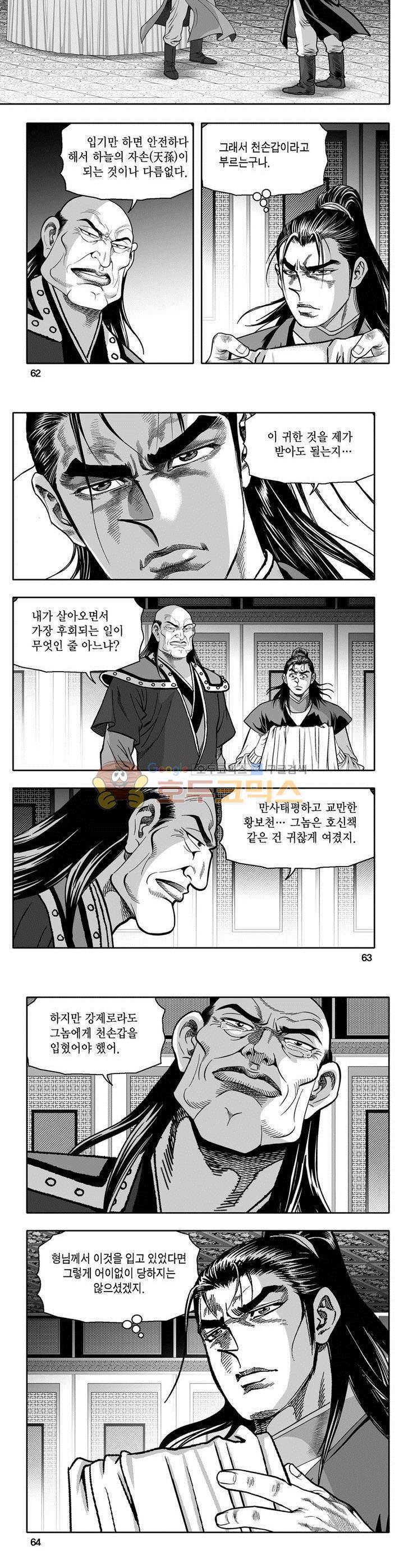 천지무쌍 9권 22