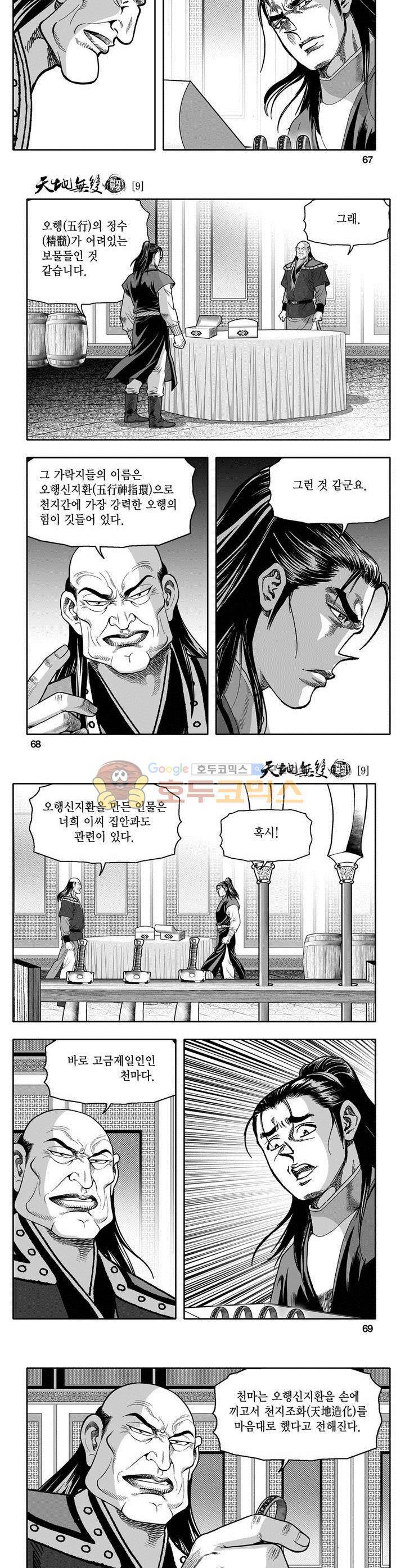 천지무쌍 9권 24