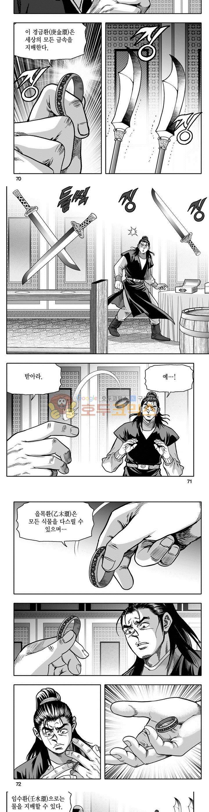 천지무쌍 9권 25