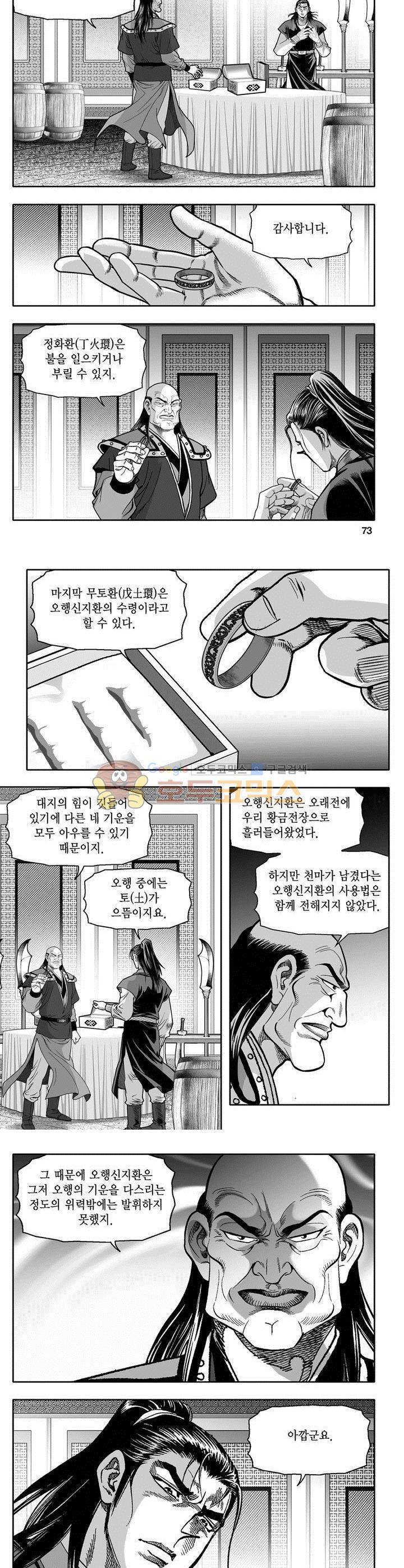 천지무쌍 9권 26