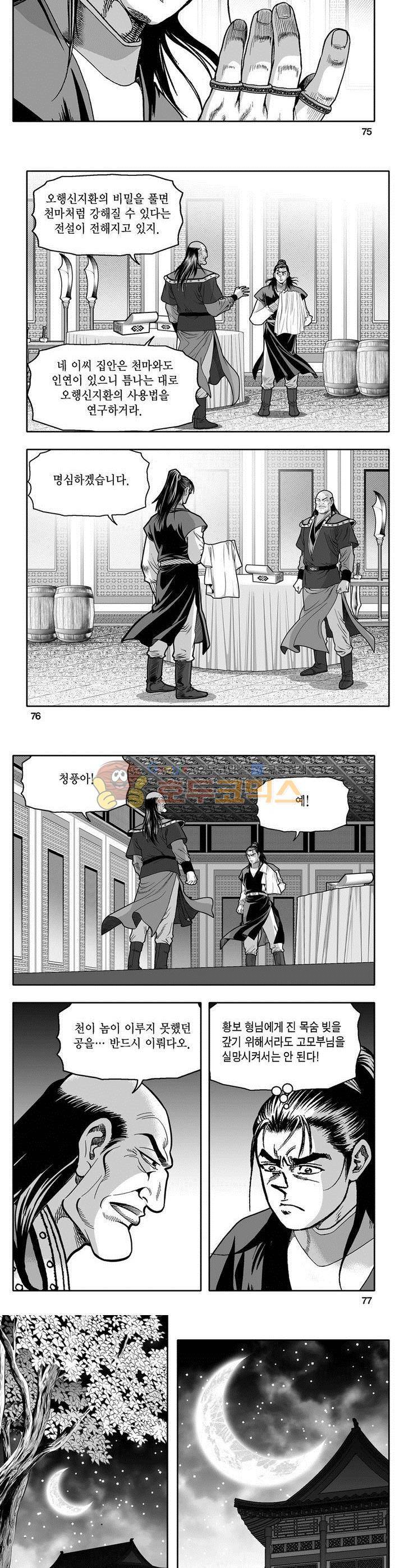 천지무쌍 9권 27