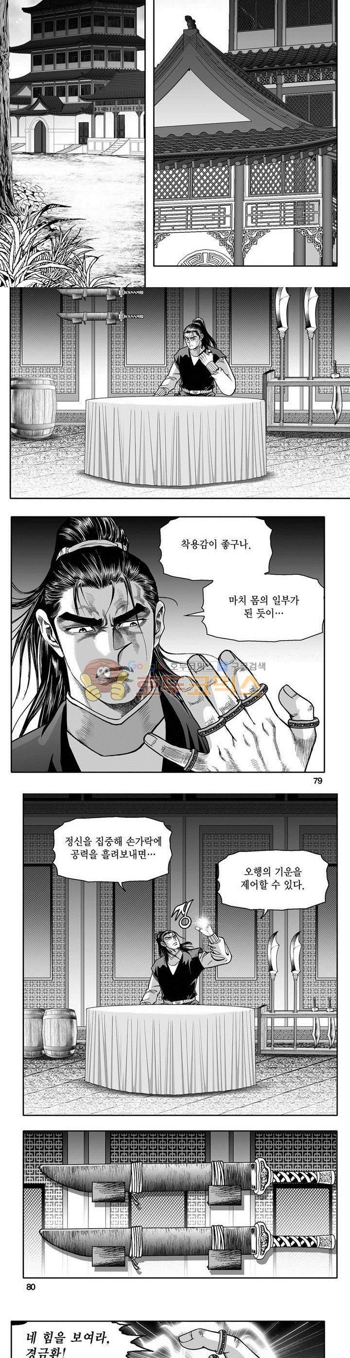천지무쌍 9권 28