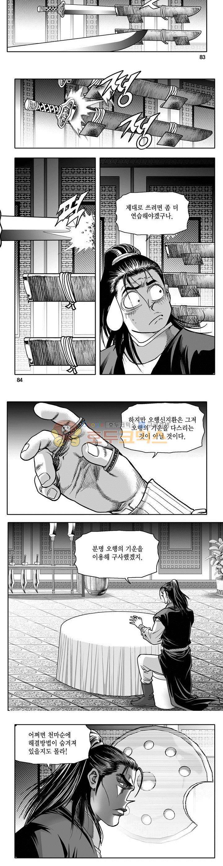 천지무쌍 9권 30