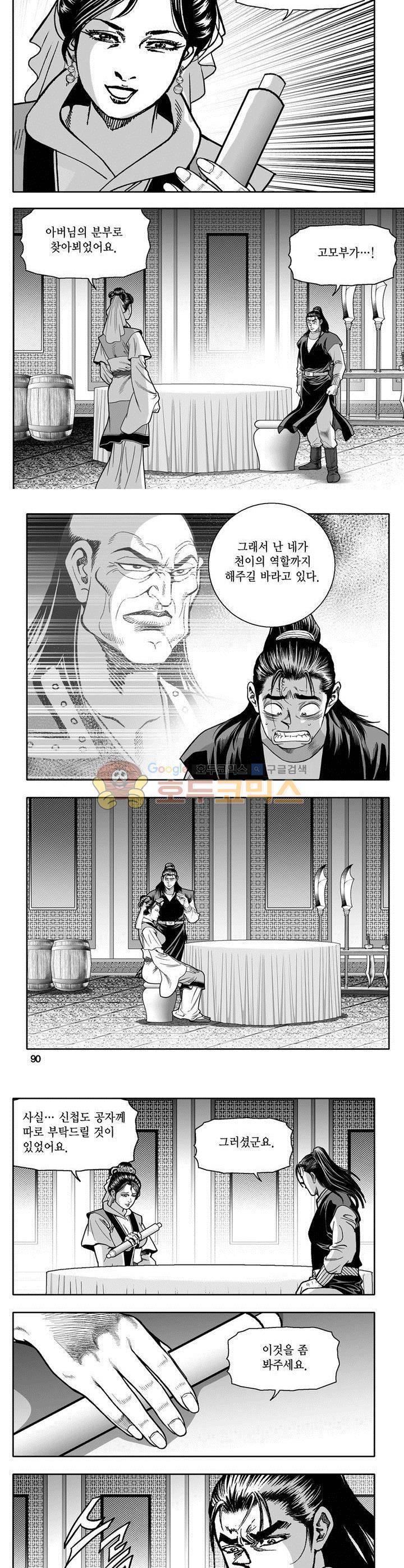 천지무쌍 9권 32